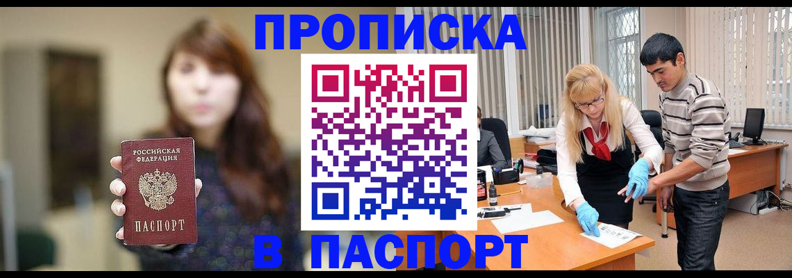 прописка от собственника в Клине
